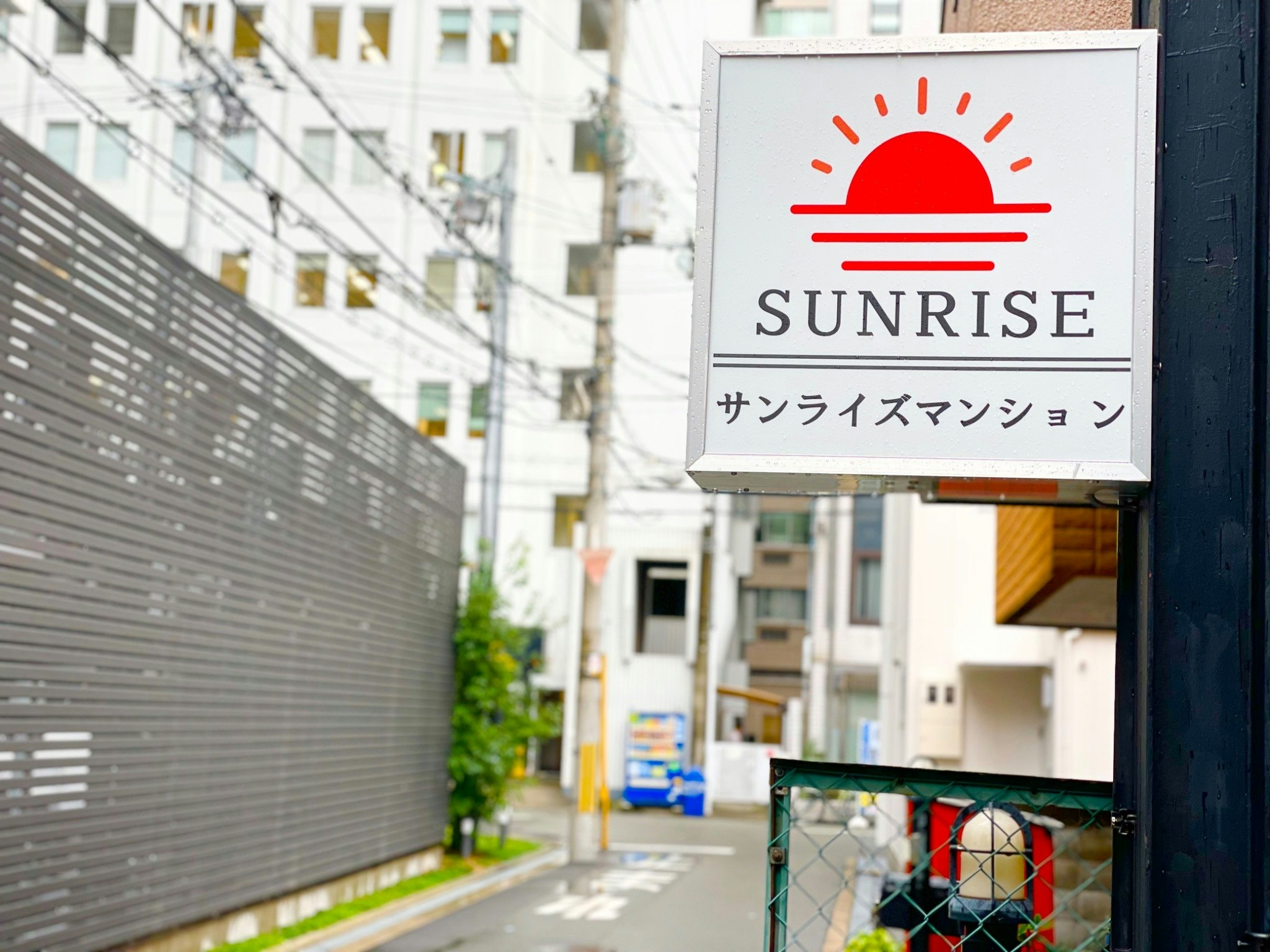 新大阪301 新大阪駅から徒歩3分!Sunrise Guest Room Shin-Osaka